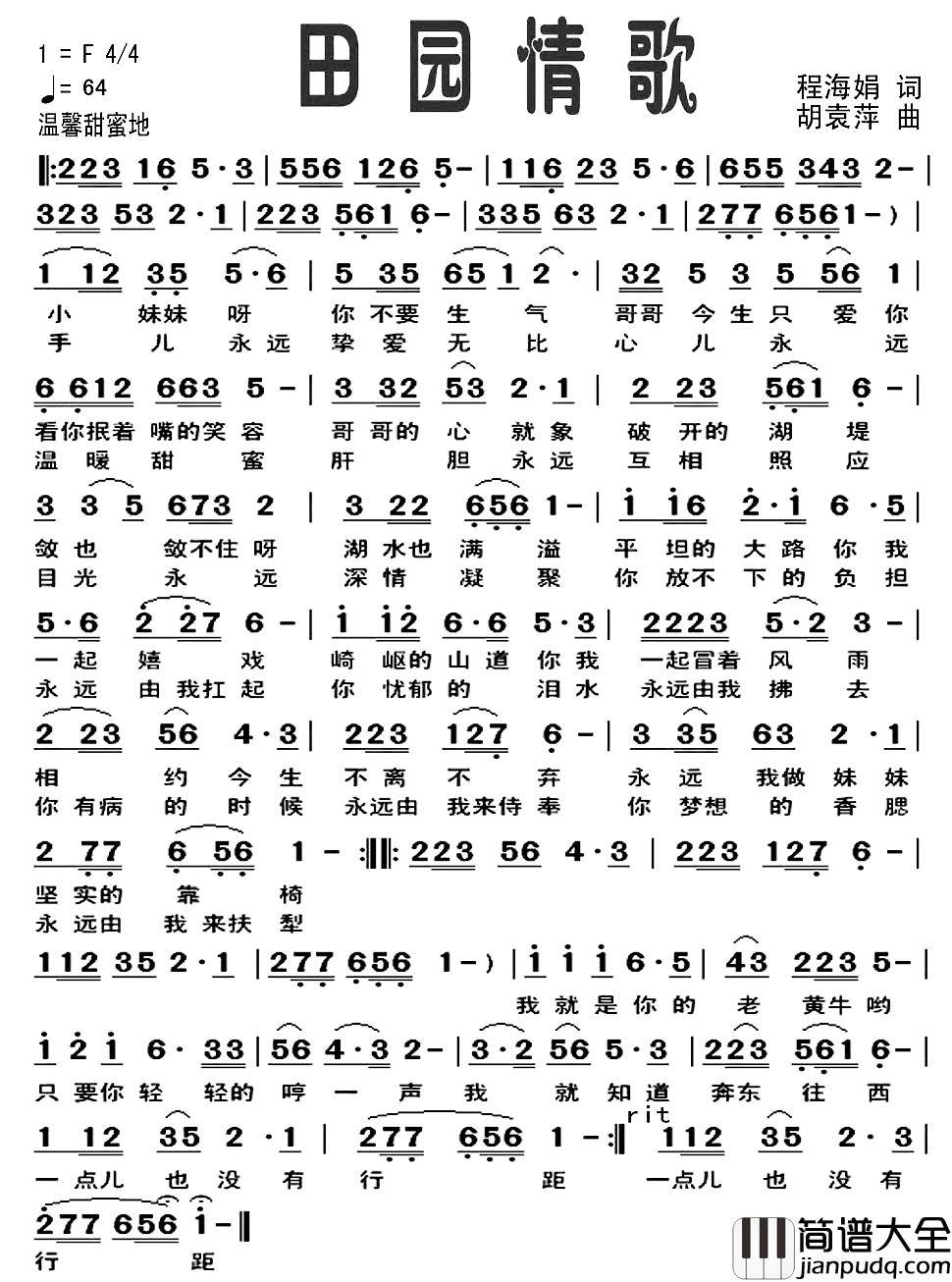 田园情歌简谱_程海娟词_胡袁萍曲