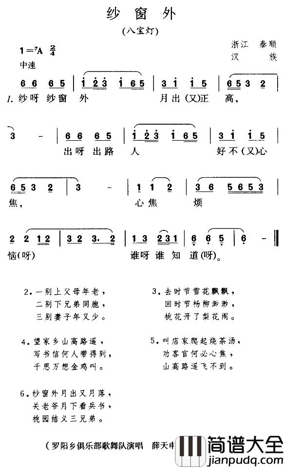 纱窗外简谱_八宝灯