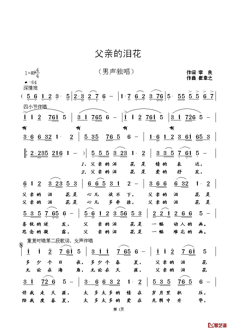 父亲的泪花简谱_李良词__崔幸之曲肖婷_