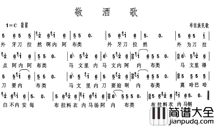 敬酒歌简谱_布依族民歌