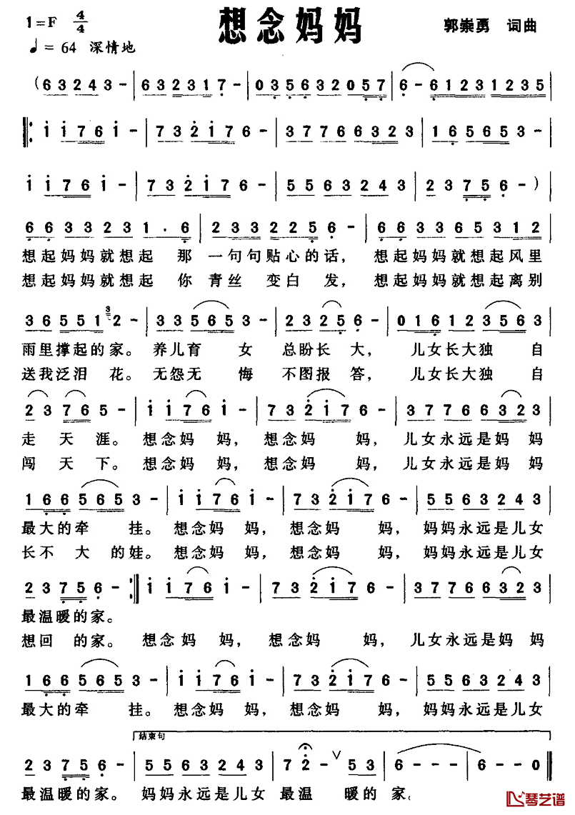 想念妈妈简谱_郭崇勇_词曲