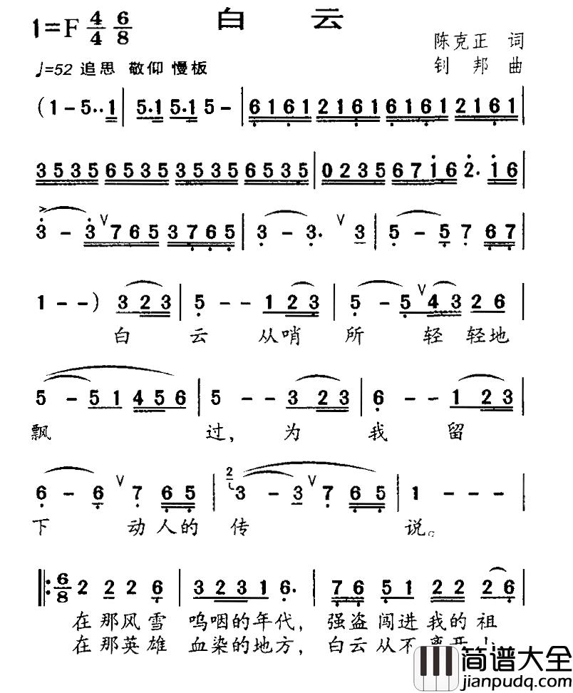白云简谱_陈克正词_钊邦曲