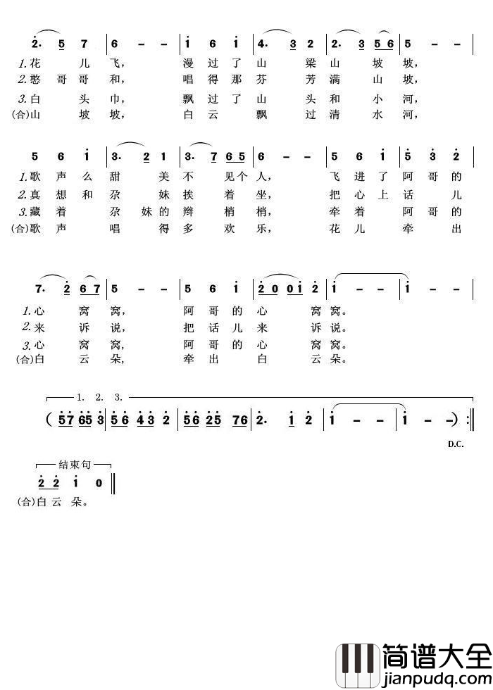 花儿牵出白云朵简谱_燕子/柏泉演唱