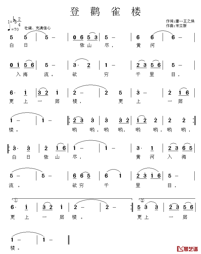 登鹳雀楼简谱_[唐]王之涣词_宋立新曲