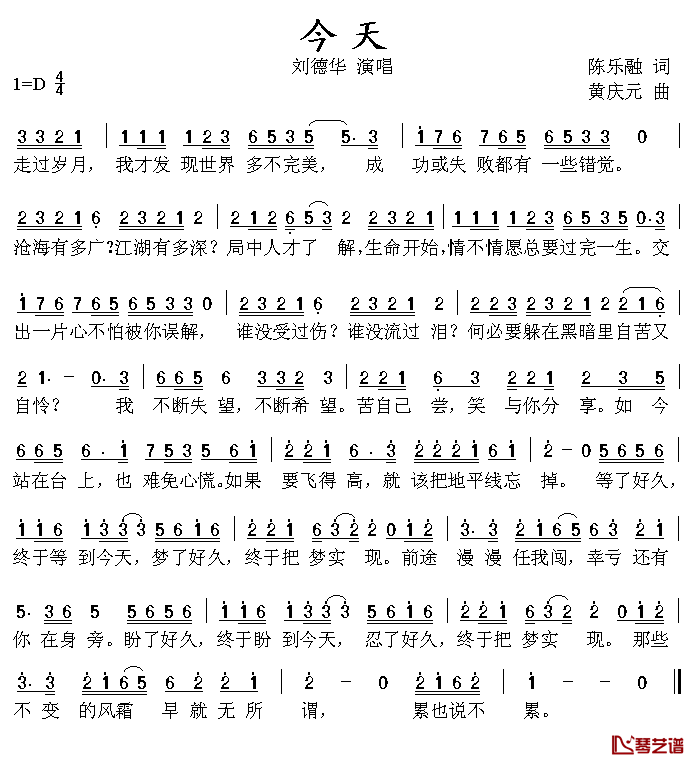 今天简谱_陈乐融词_黄庆元曲刘德华_