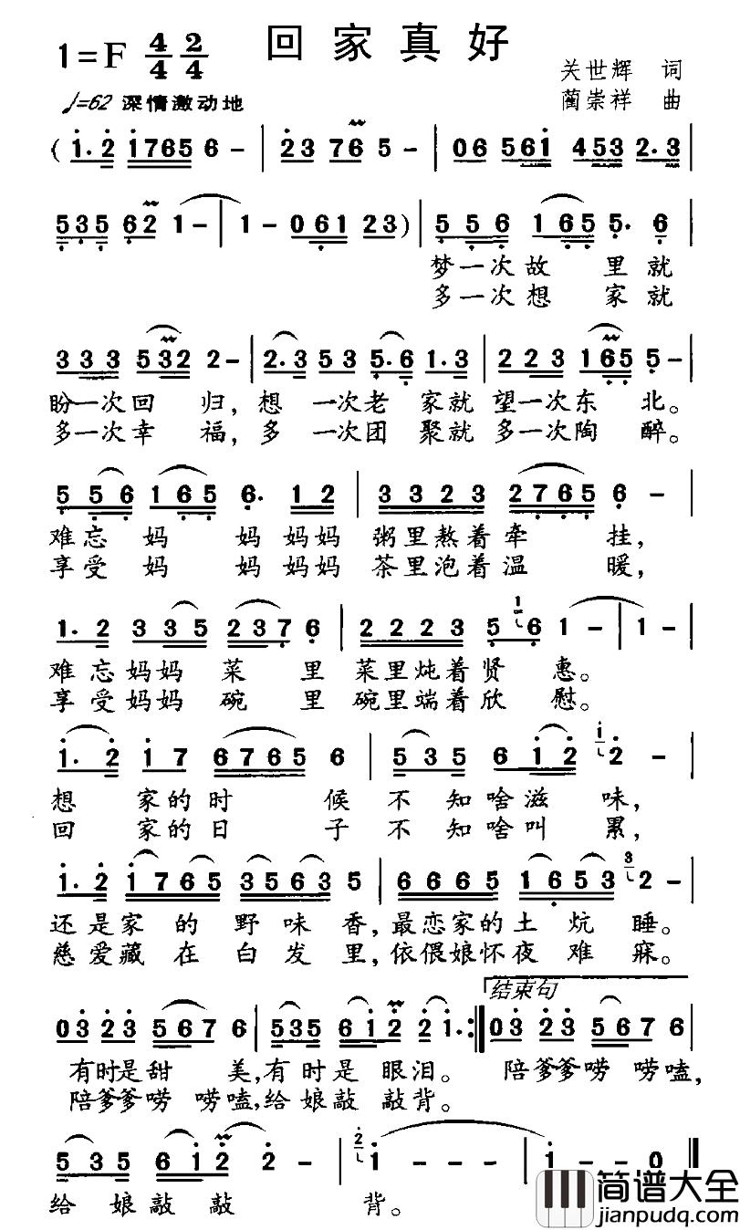 回家真好简谱_关世辉词_蔺崇祥曲