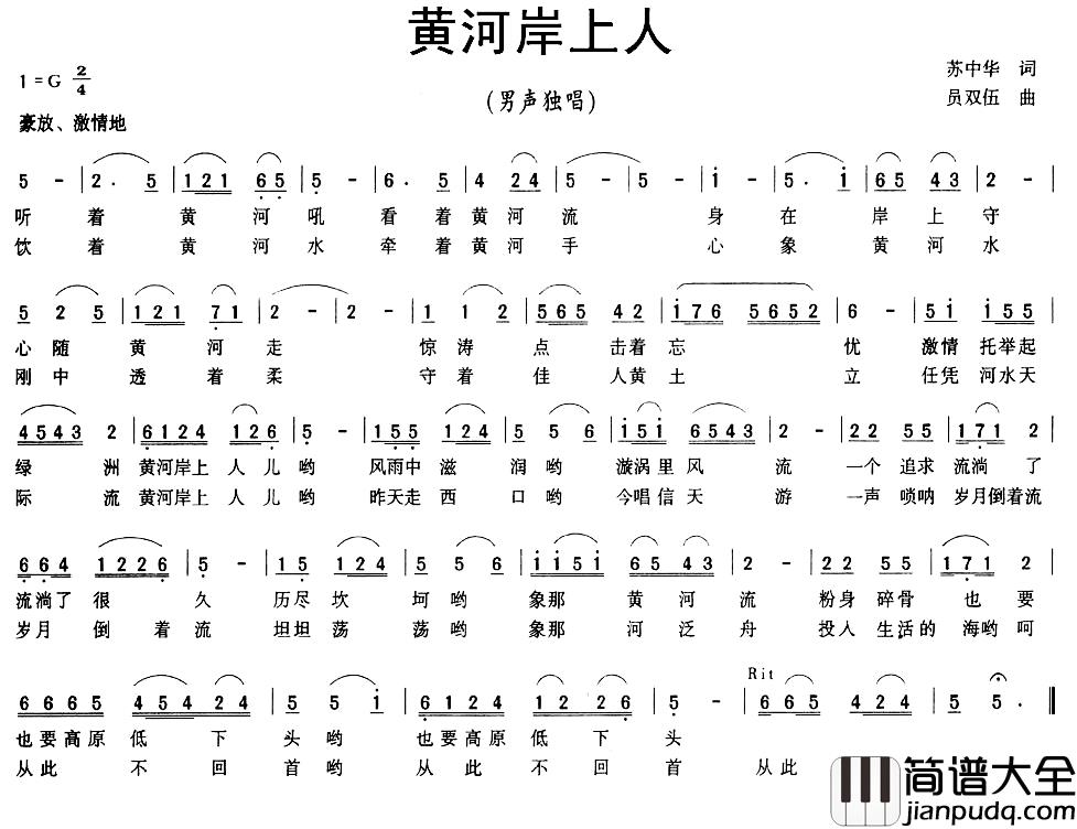 黄河岸上人简谱_苏中华词_员双伍曲
