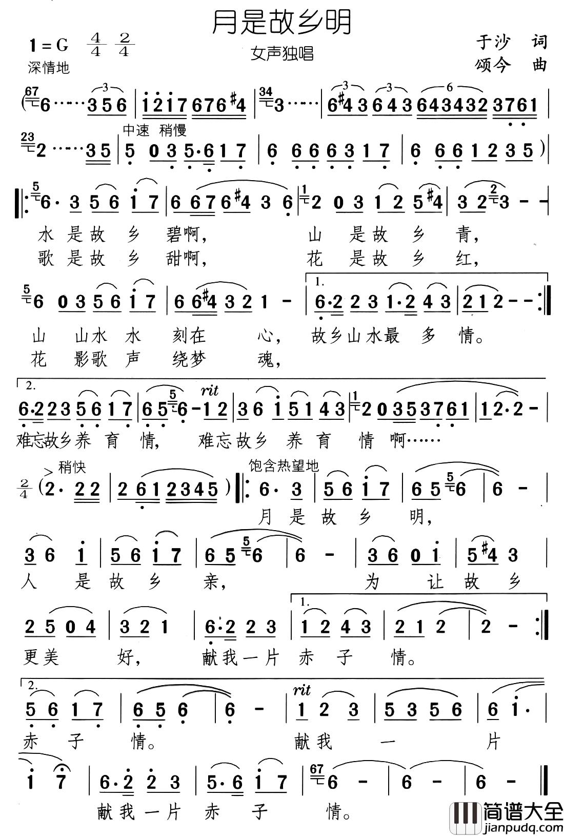 月是故乡明简谱_王月玲词_颂今曲