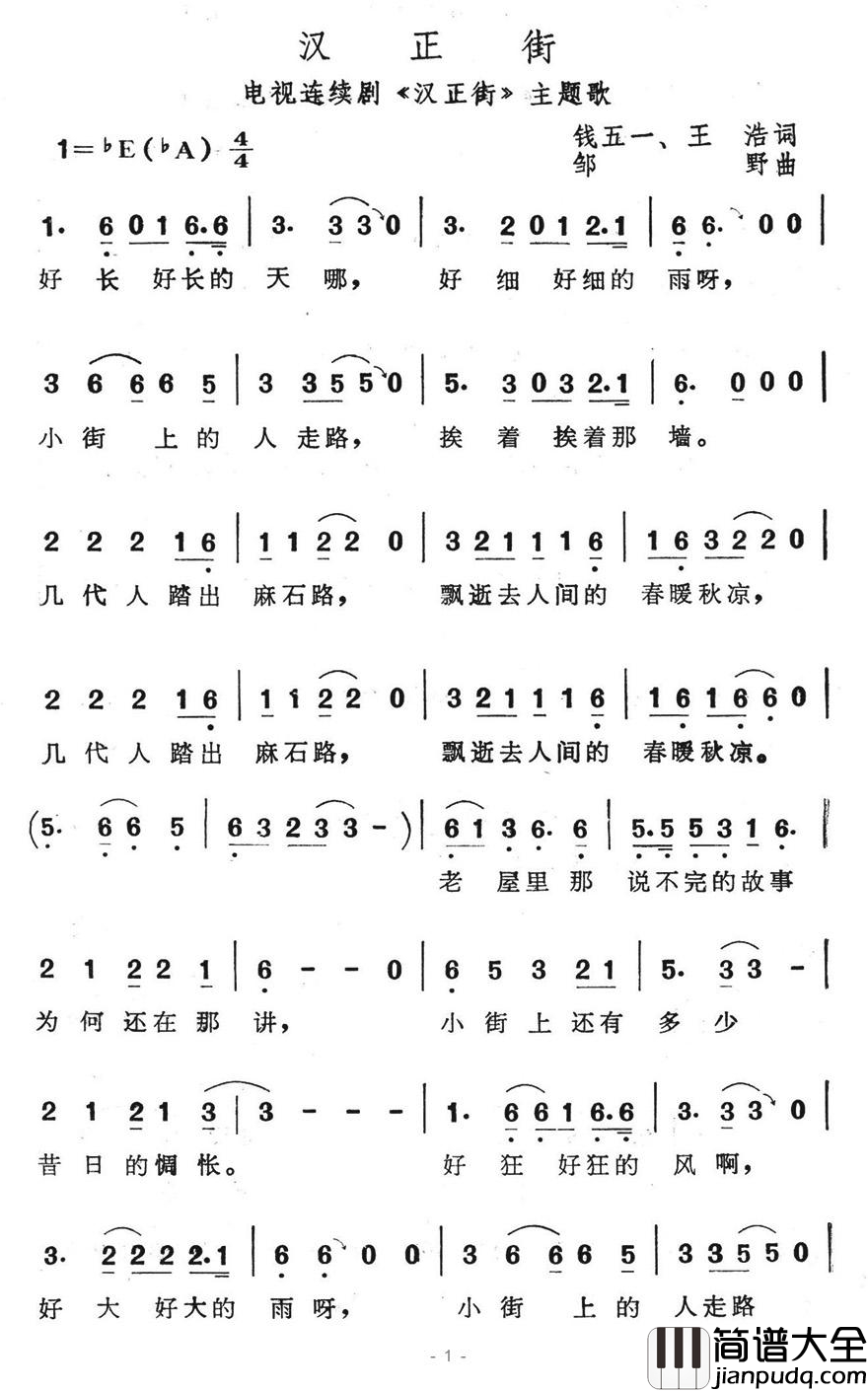 汉正街简谱_电视连续剧_汉正街_主题歌