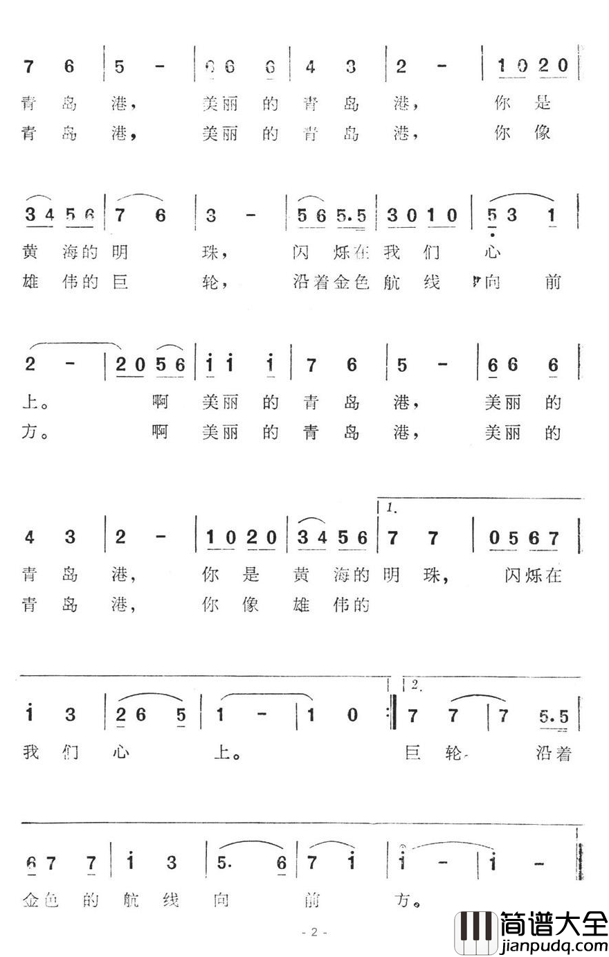 啊,美丽的青岛港简谱_电视音乐片_美丽的青岛港_选曲