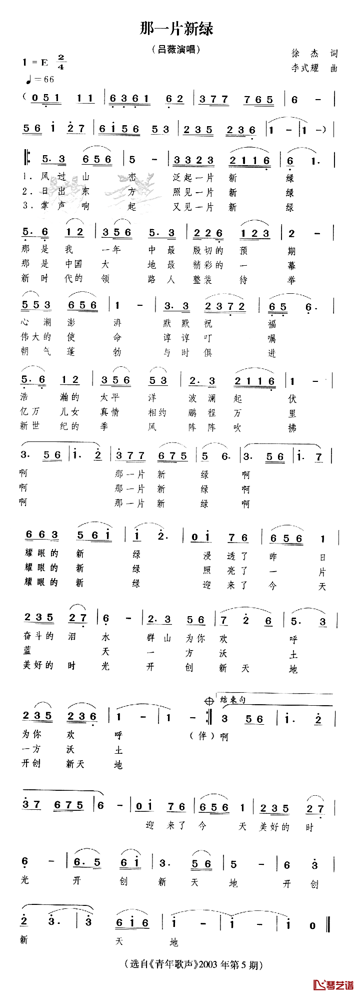 那一片新绿简谱_一片新绿