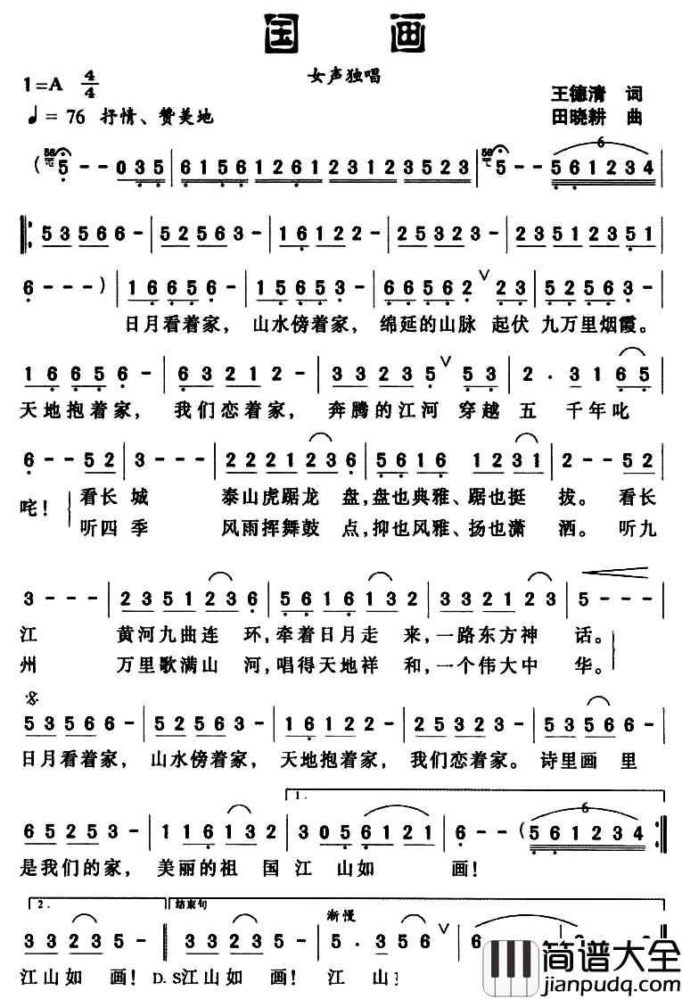 国画简谱_王德清词_田晓耕曲
