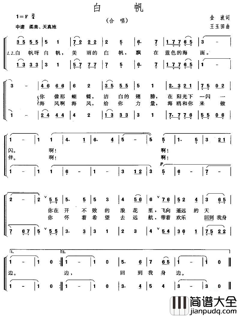 白帆简谱_教学歌曲