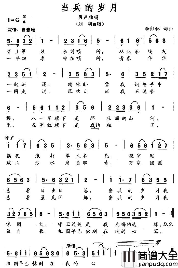 当兵的岁月简谱_李红林词/李红林曲