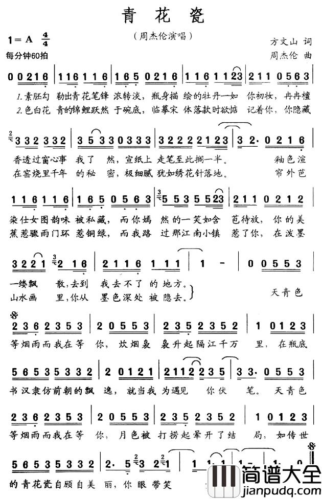 青花瓷简谱_周杰伦演唱