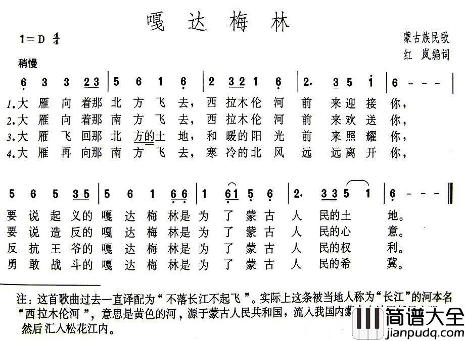 嘎达梅林简谱