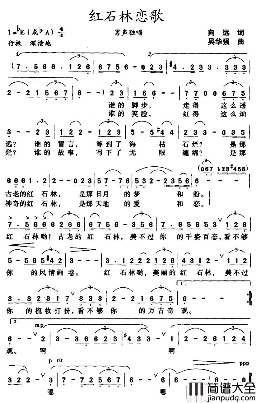 红石林恋歌简谱_向远词/吴华强曲