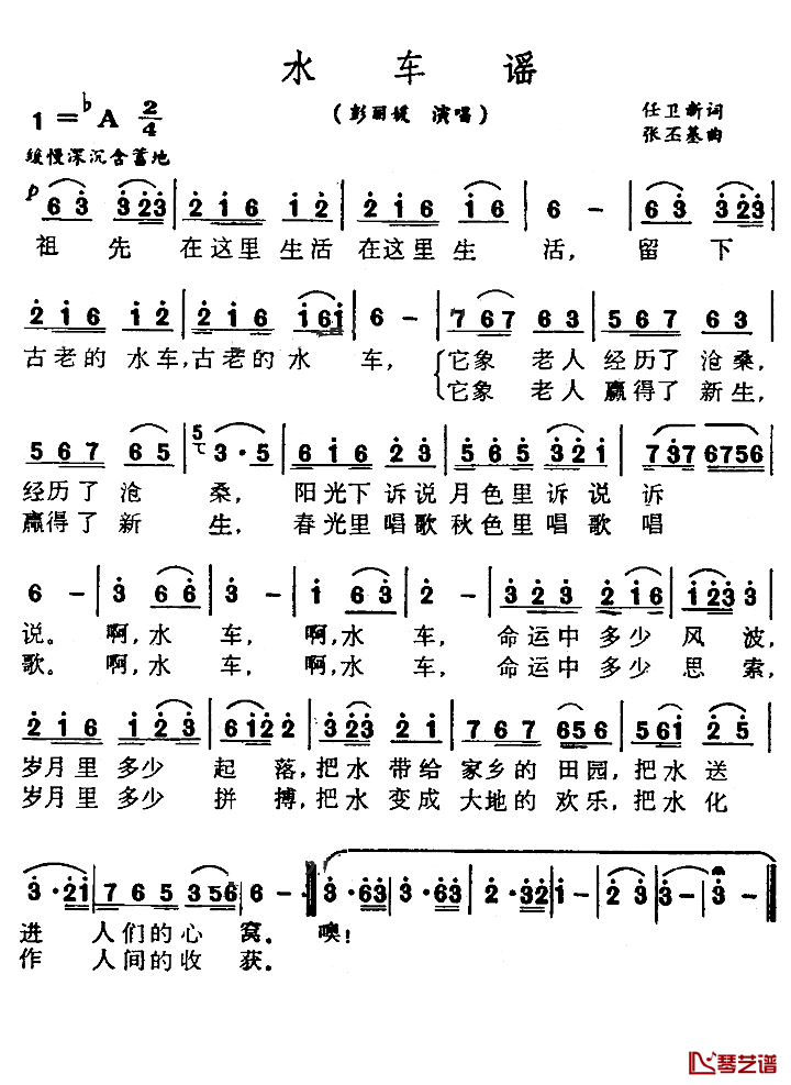 水车谣简谱_彭丽媛演唱