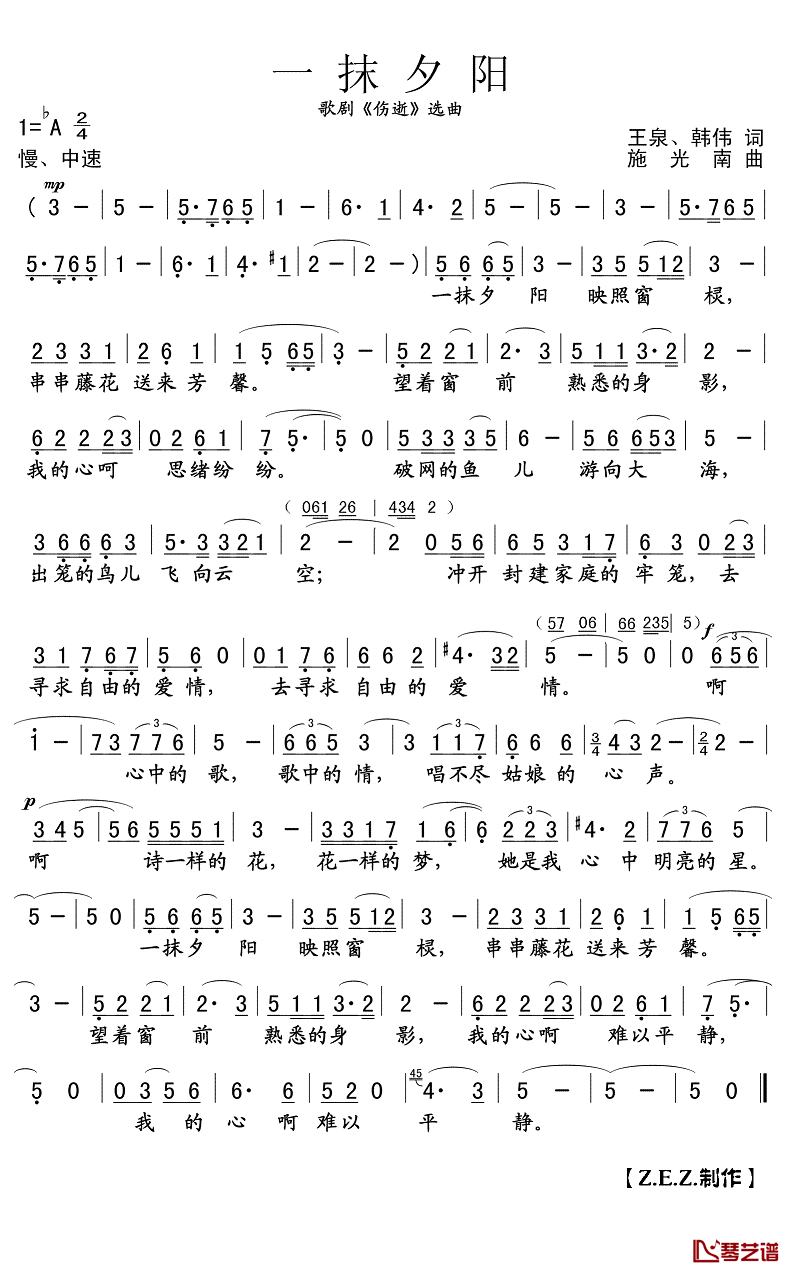 一抹夕阳简谱(歌词)_陈燕演唱_Z.E.Z.曲谱