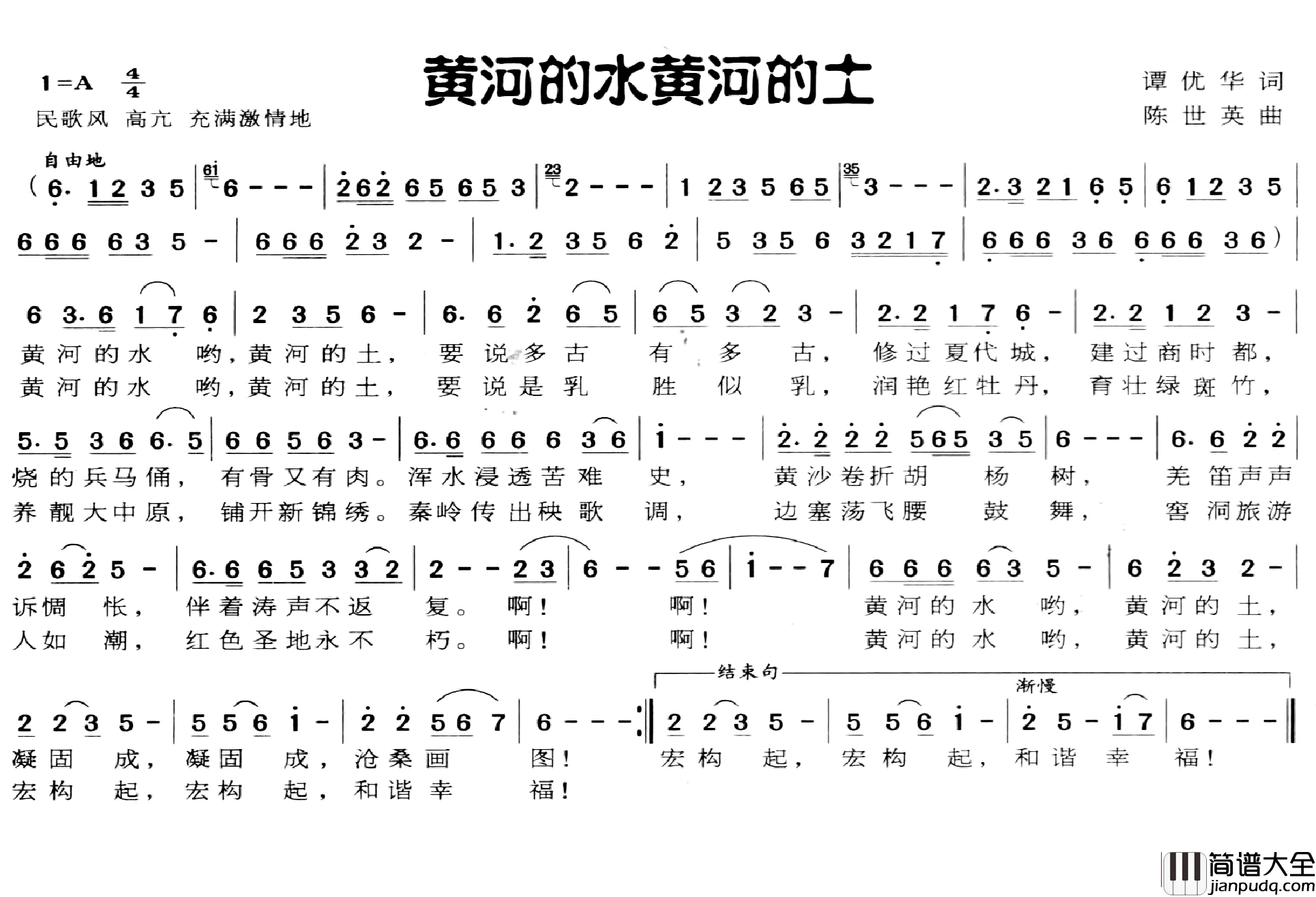 黄河的水黄河的土简谱_谭优华词/陈世英曲