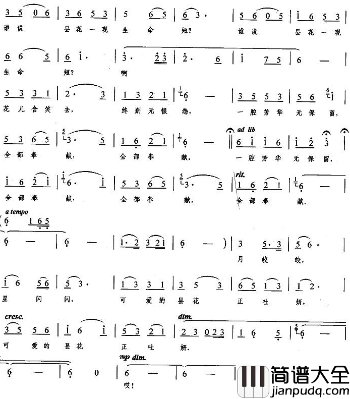 昙花简谱_志同词_赵行达曲