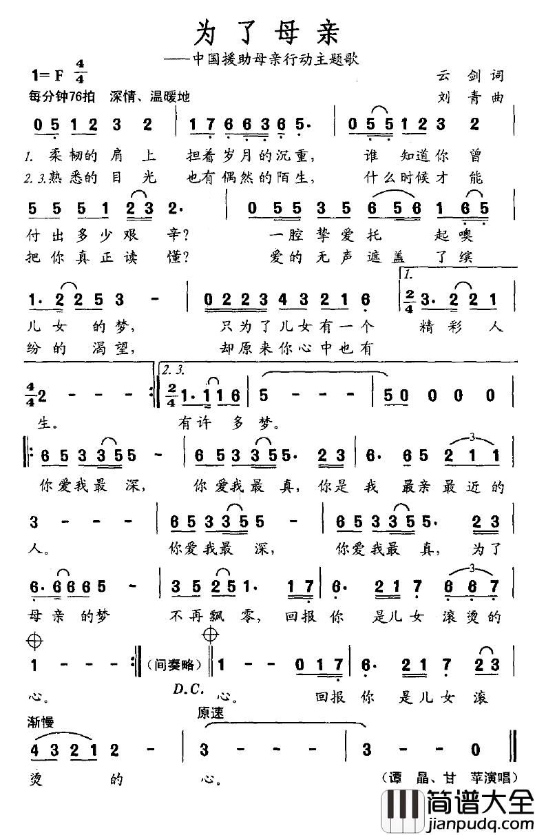 为了母亲简谱_谭晶演唱