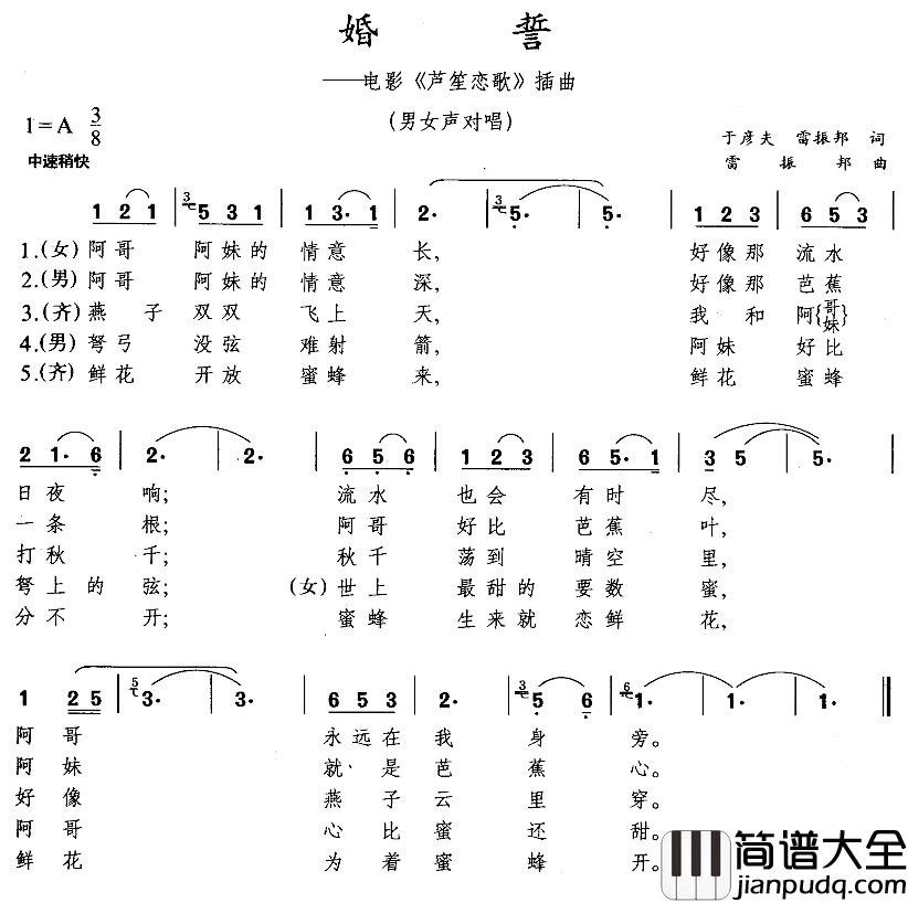 婚誓简谱_电影_芦笙恋歌_插曲