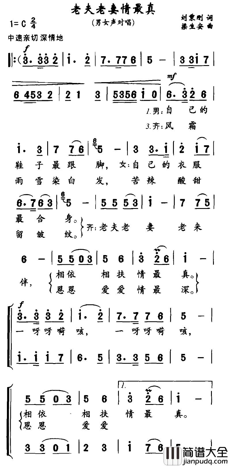 老夫老妻情最真简谱_男女声对唱