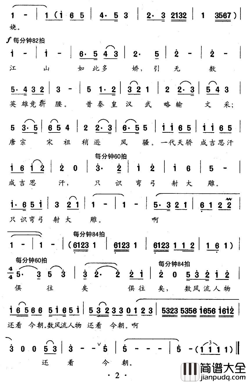 沁园春·雪简谱_毛泽东词_傅庚辰曲