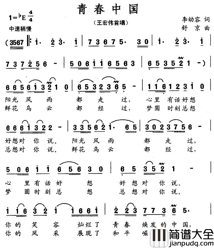 青春中国简谱_王宏伟演唱