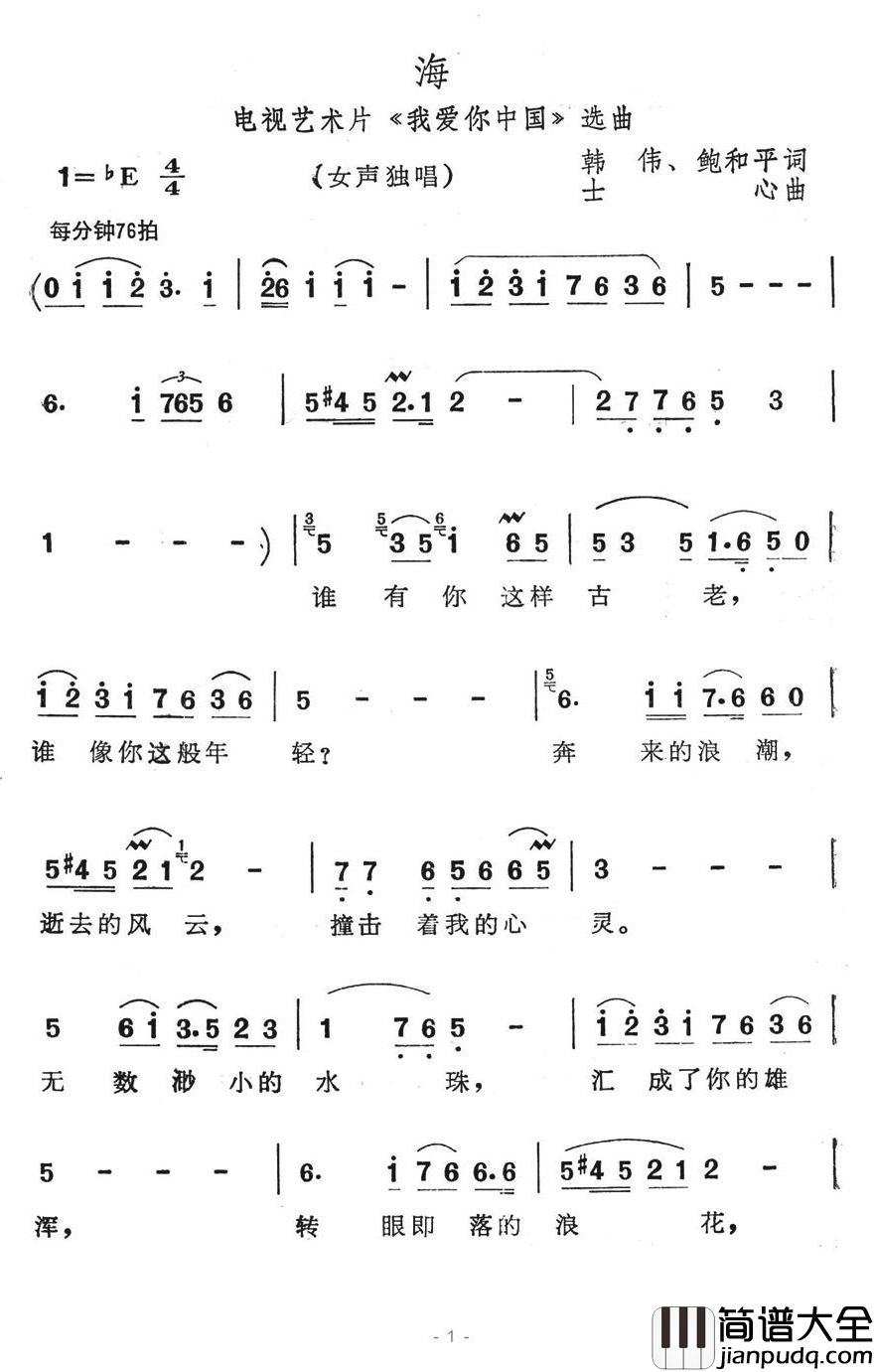 海简谱_电视艺术片_我爱你中国_选曲