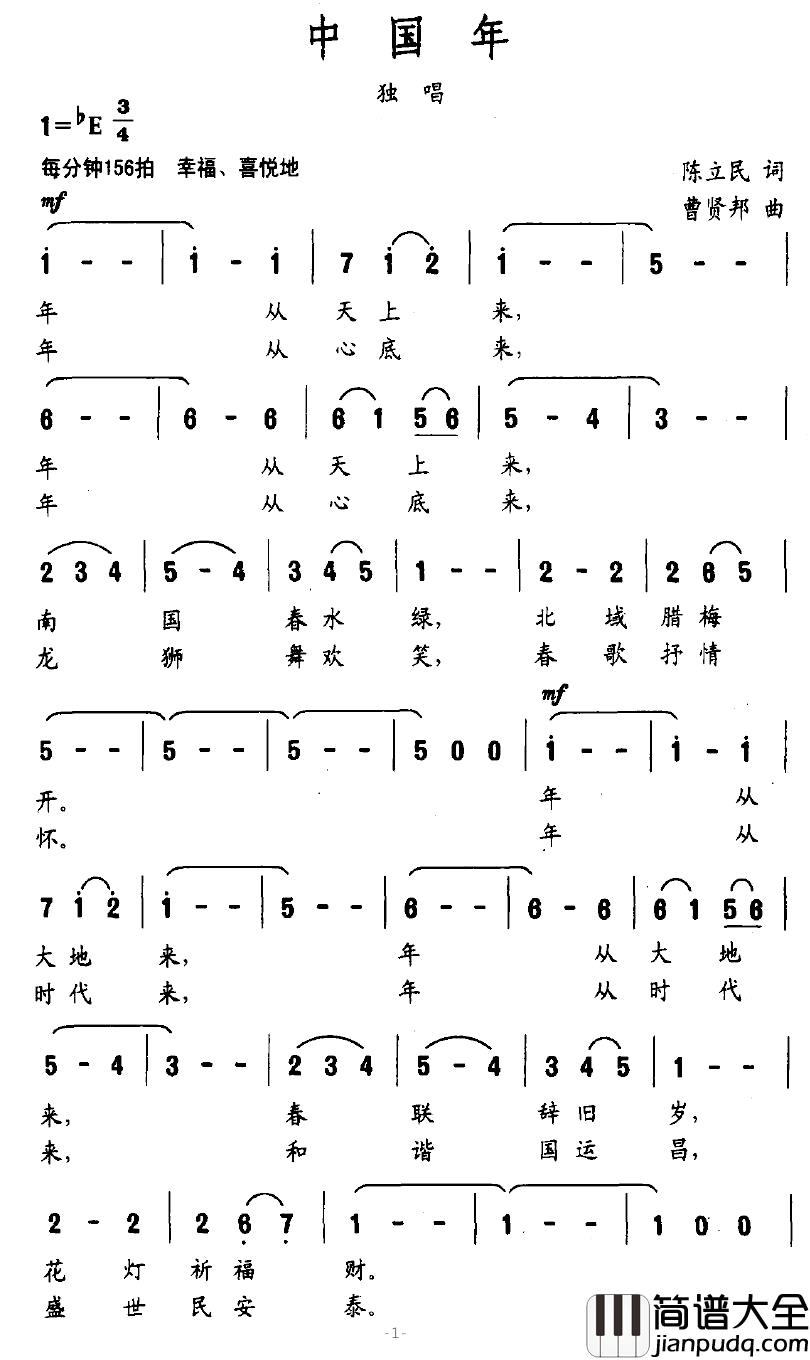 中国年简谱_陈立民词_曹贤邦曲