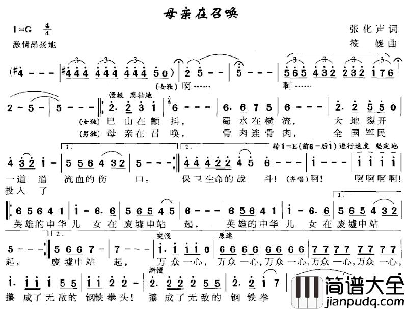 母亲在召唤简谱_张化声词_筱媛曲