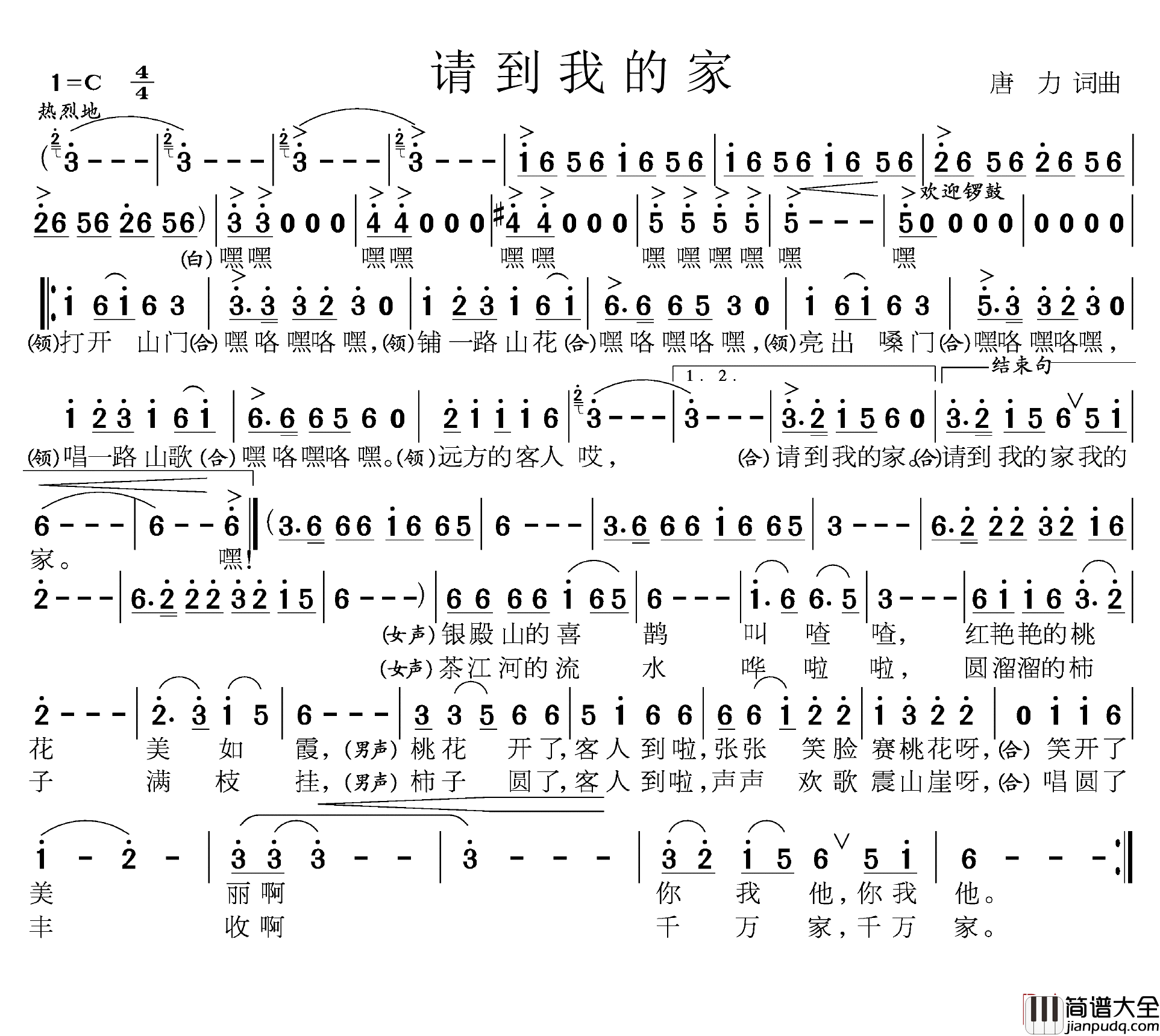请到我的家简谱_唐力词/唐力曲