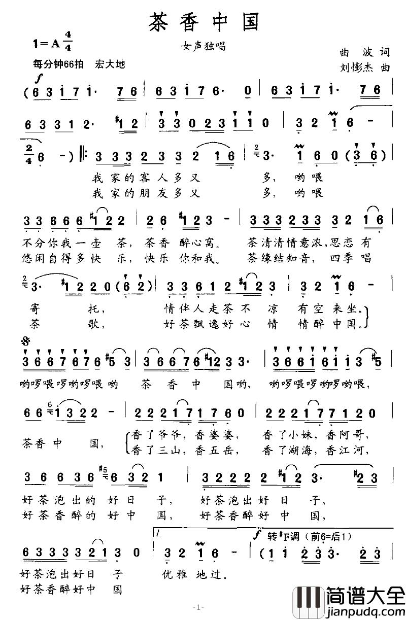 茶香中国简谱_曲波词_刘憉杰曲