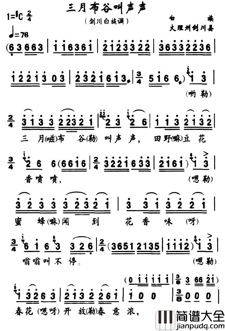 三月布谷叫声声简谱_白族民歌
