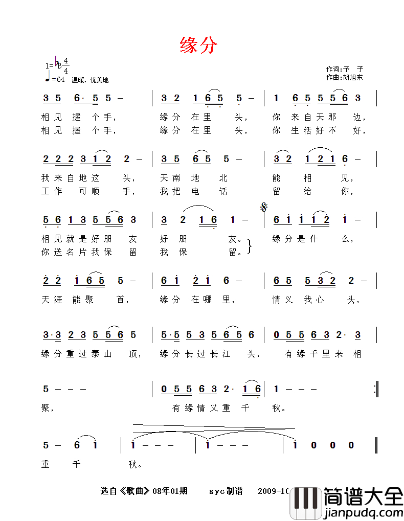 缘分简谱_钟丽燕演唱