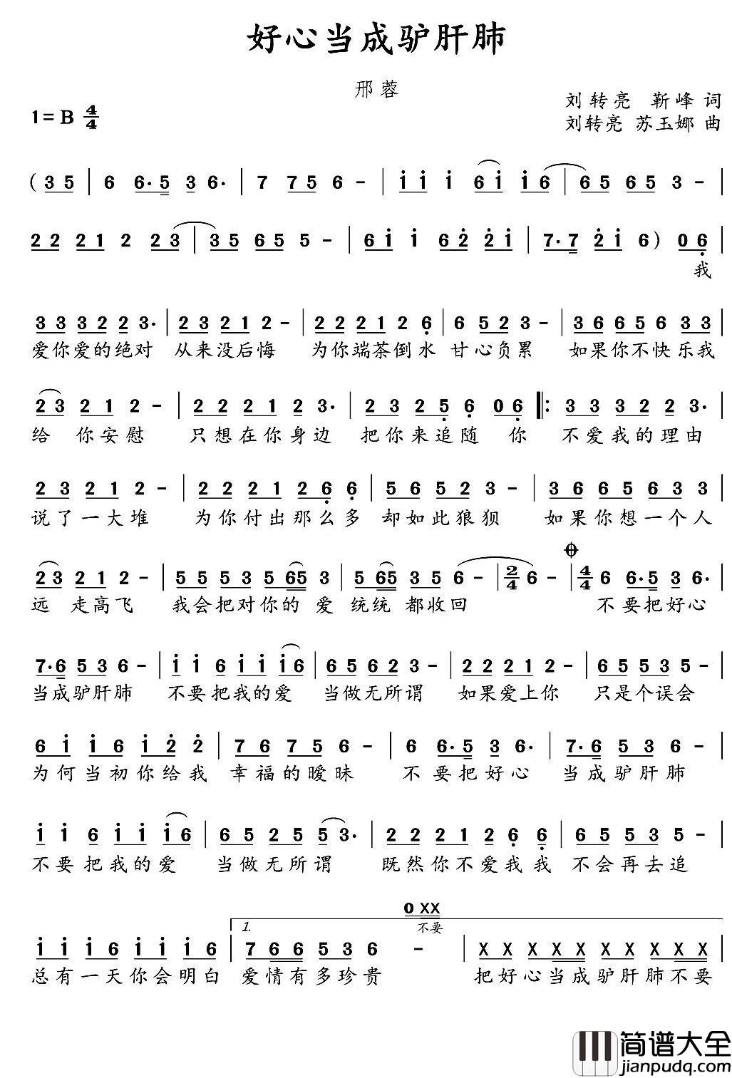 好心当成驴肝肺简谱(歌词)邢蓉演唱_水鑫曲谱