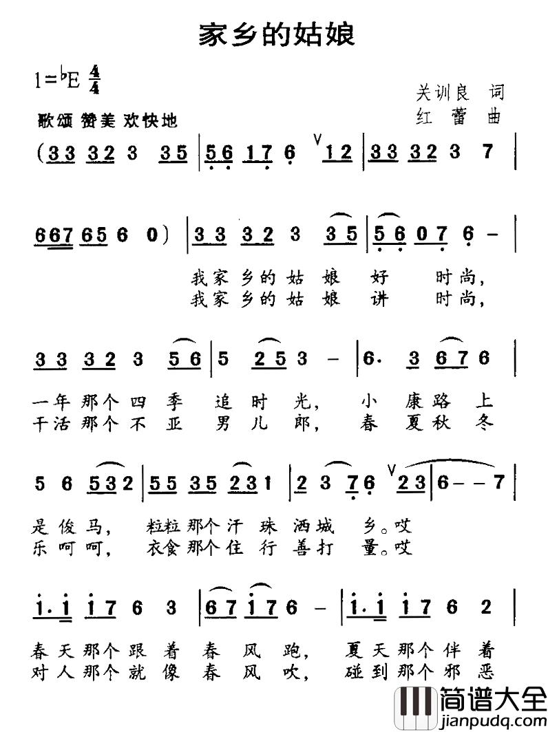 家乡的姑娘简谱_关训良词_红蕾曲