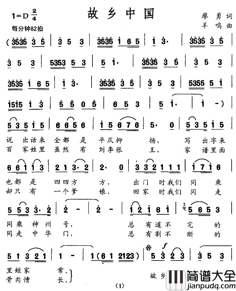故乡中国简谱_廖勇词/羊鸣曲