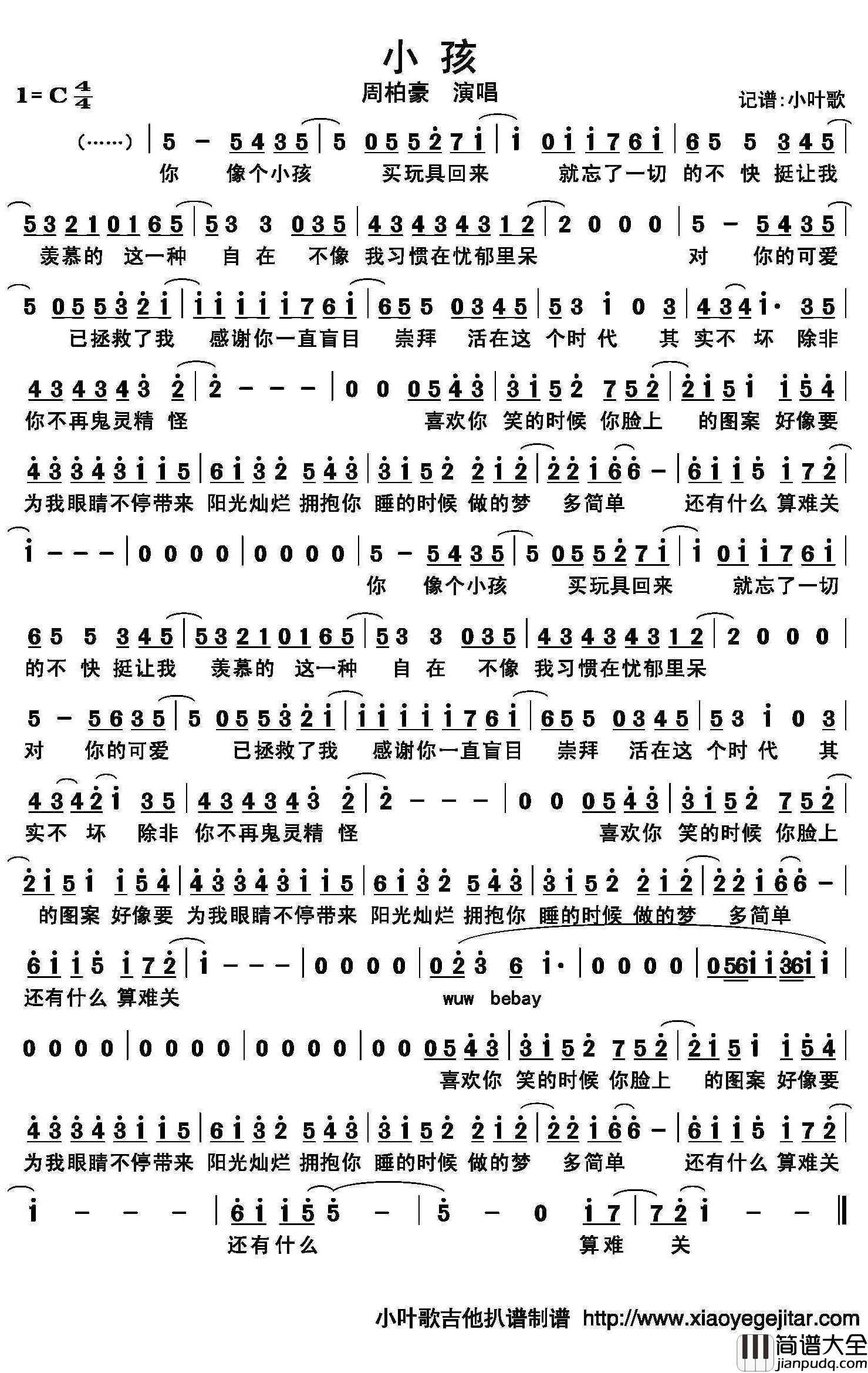 小孩简谱(歌词)_周柏豪演唱_小叶歌曲谱