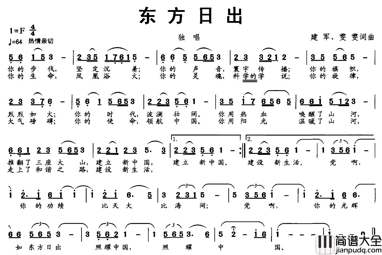 东方日出简谱_建军_雯雯词曲
