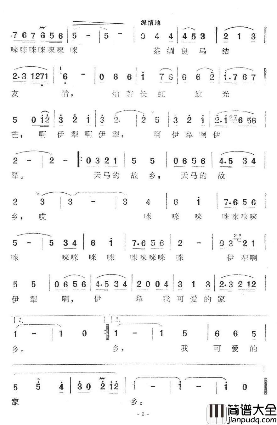 啊，伊犁简谱_大型电视纪录片_丝绸之路_插曲