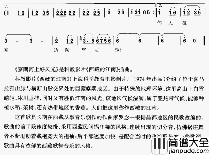 察隅河上好风光简谱_科教片_西藏的江南_插曲