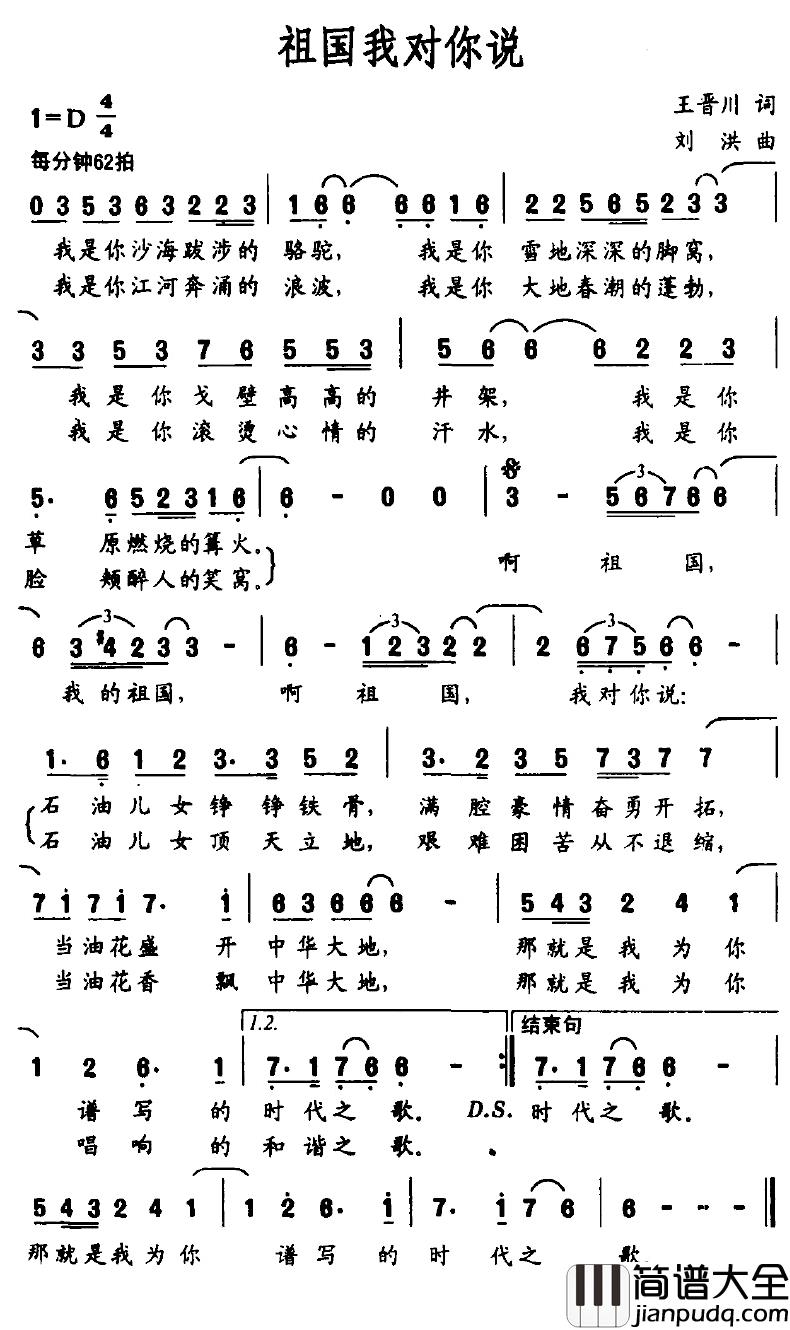 祖国我对你说简谱_王晋川词_刘洪曲