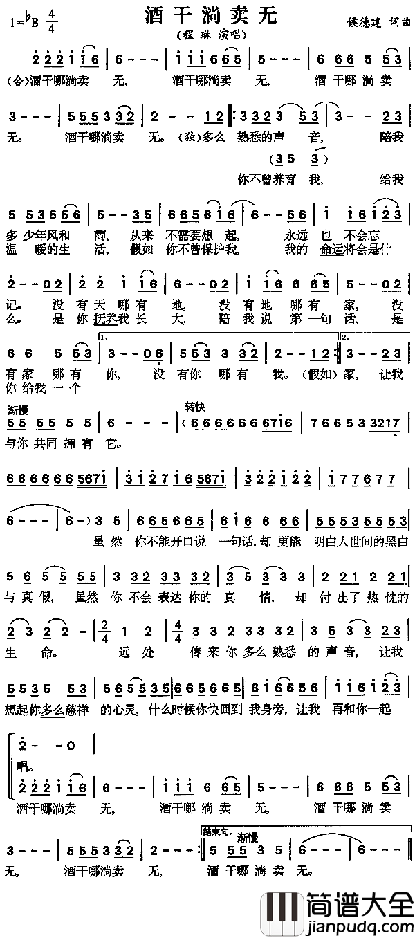 酒干倘卖无简谱_孙露演唱_搭错车_电视剧插曲