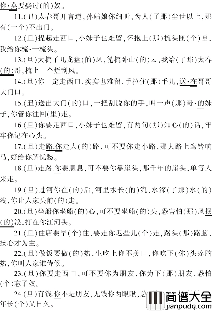 走西口简谱_山西民歌