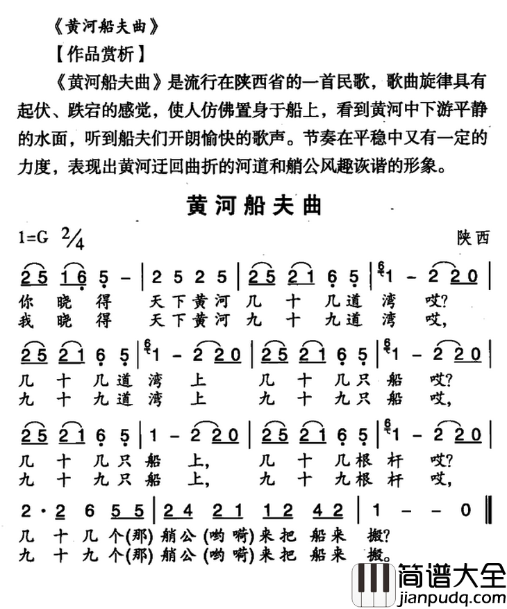 黄河船夫曲简谱_陕西民歌