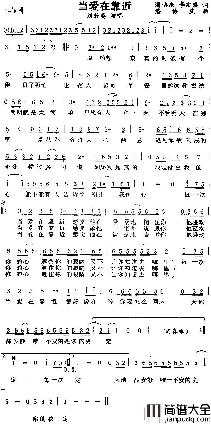 当爱在靠近简谱__刘若英演唱
