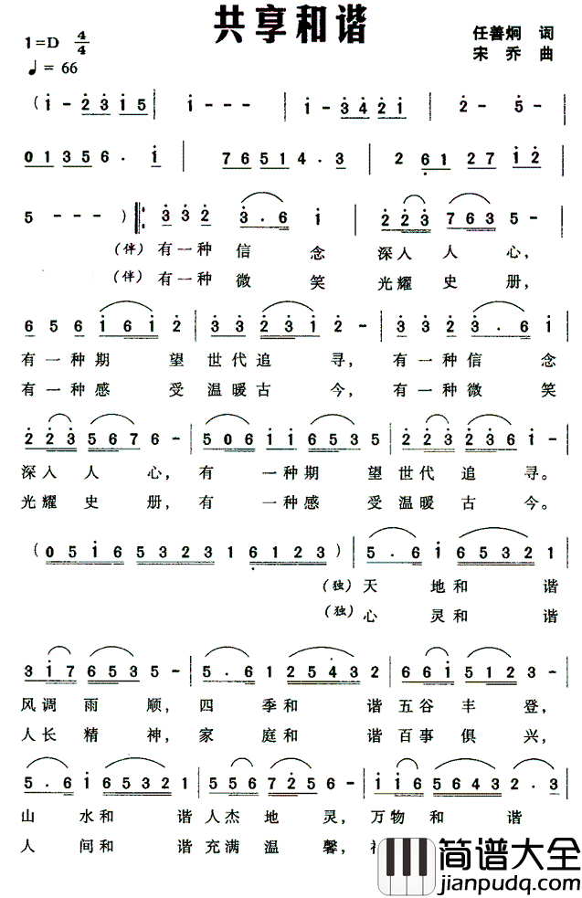 共享和谐简谱_任善炯词_宋乔曲